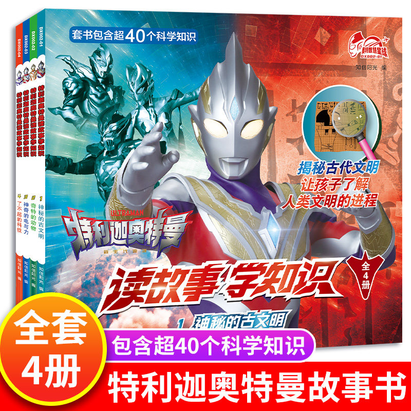 特利迦奥特曼读故事学知识全4册