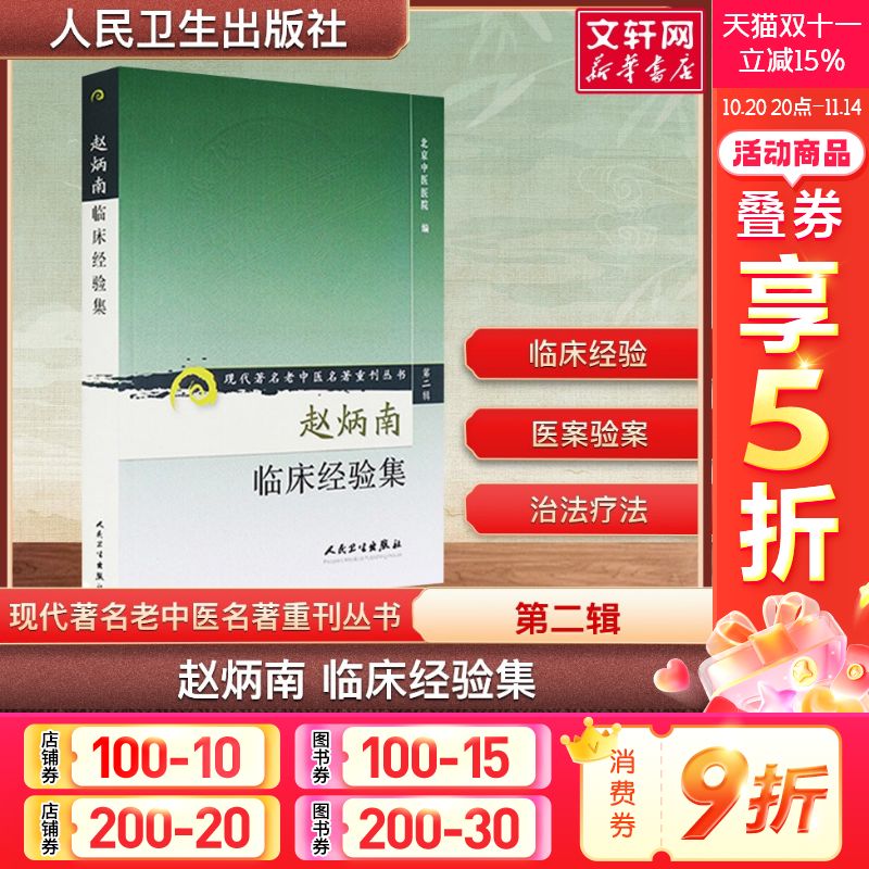新华书店正版 中医各科 文轩网
