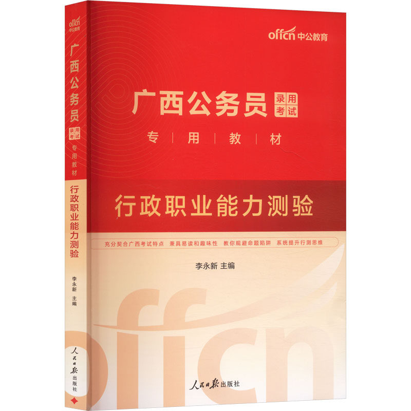 新华书店正版 公务员考试 文轩网