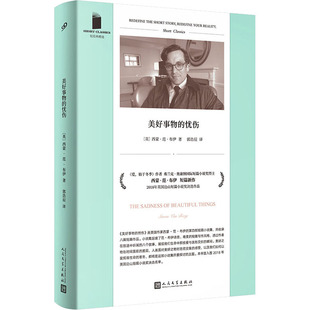 正版 社 美好事物 人民文学出版 新华书店旗舰店文轩官网 书籍小说畅销书 西蒙·范·布伊 英 忧伤 新华文轩