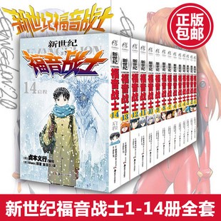 【新华文轩】全1-14册 新世纪福音战士14册套装完结版 动漫eva漫画版单行本中文简体明日香真嗣绫波丽人类补完计划 正版包邮