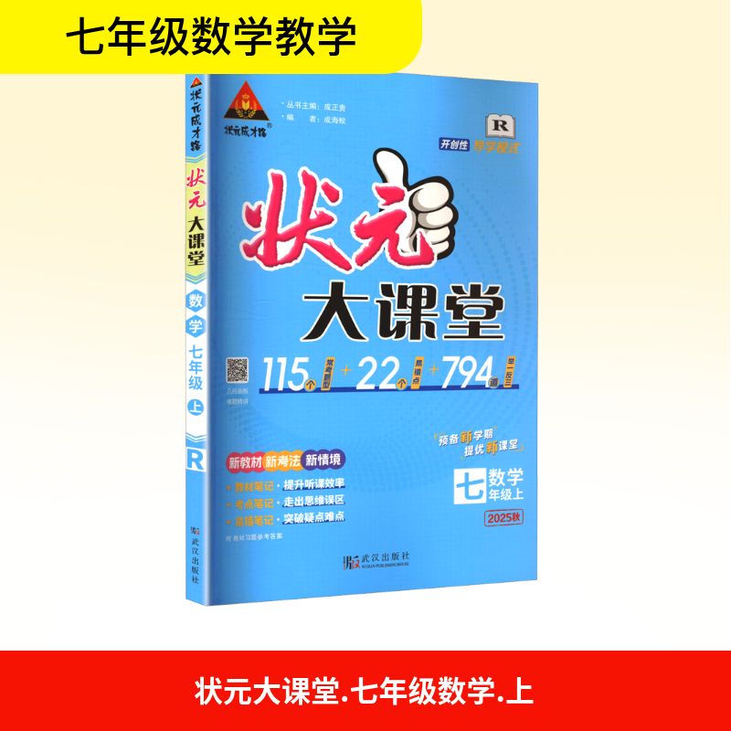 新华书店正版 初中数学同步讲解训练