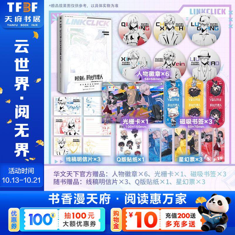 【新华文轩】时刻:时光代理人官方美术设定集.VOL.2-自营版 哔哩哔哩,哔梦编著 正版书籍 新华书店旗舰店文轩官网