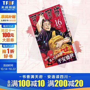 书 小说 芥见下下 咒术回战漫画0 动画漫画耀眼 咒术回战公式 漫画书中文简体非台版 黑暗涩谷事变理非霹雳降灵宵祭玉折正版 19册