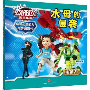 侵袭 正版 书籍 天地出版 水母 新华书店旗舰店文轩官网 社 新华文轩