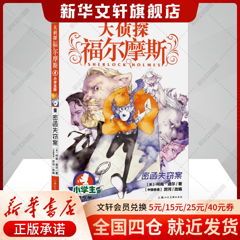新华书店正版 儿童文学 文轩网