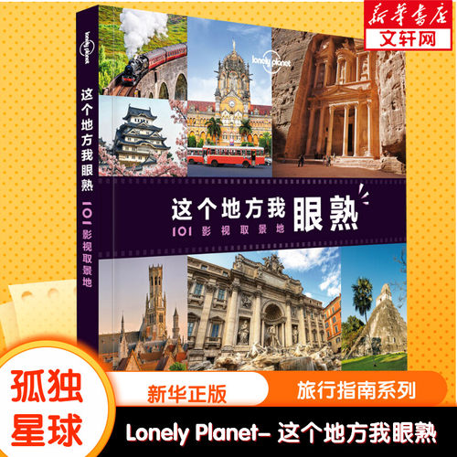 新华书店正版 旅游 文轩网