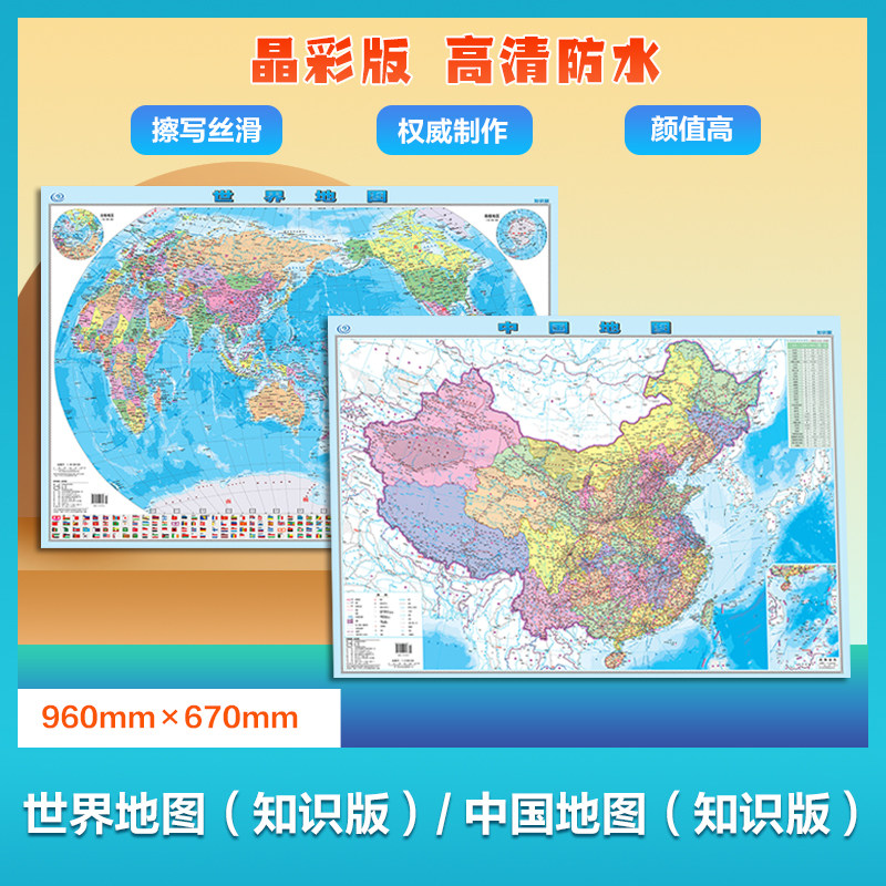 【新华文轩】2024新版中国地图世界地图套装(水晶图知识版)(全2册) 正版书籍 新华书店旗舰店文轩官网 其他