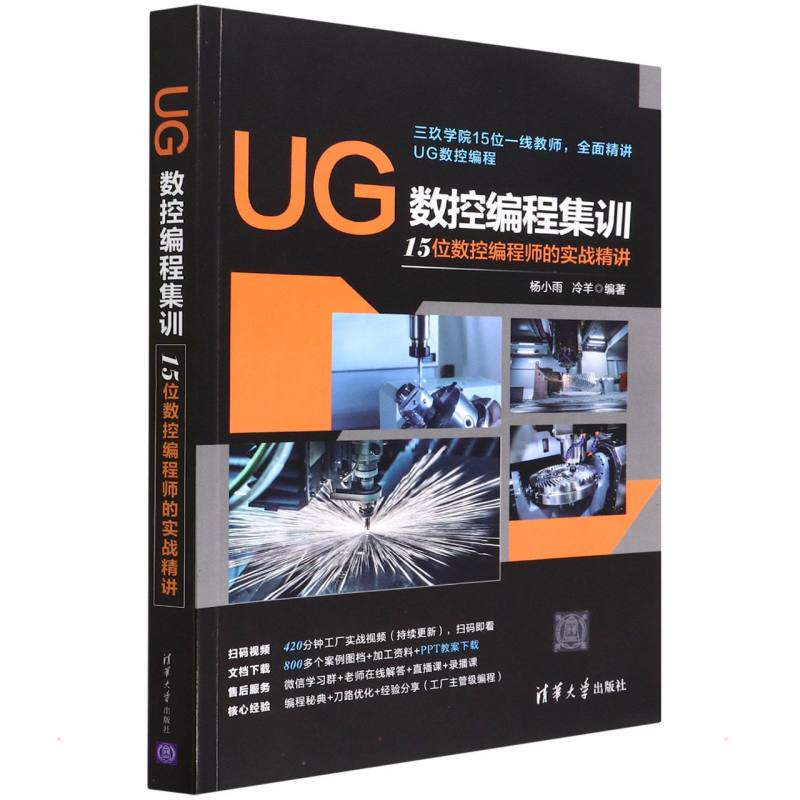 UG数控编程集训 15位数控编程师的实战精讲 正版书籍 新华书店旗舰店文轩官网 清华大学出版社怎么看?