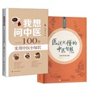 体质与腹泻 朱为康 朱氏内科疗法 正版 武悦 口腔溃疡方 新华文轩 2册 医说就懂 中医智慧 与现代中医理论相结合 我想问中医