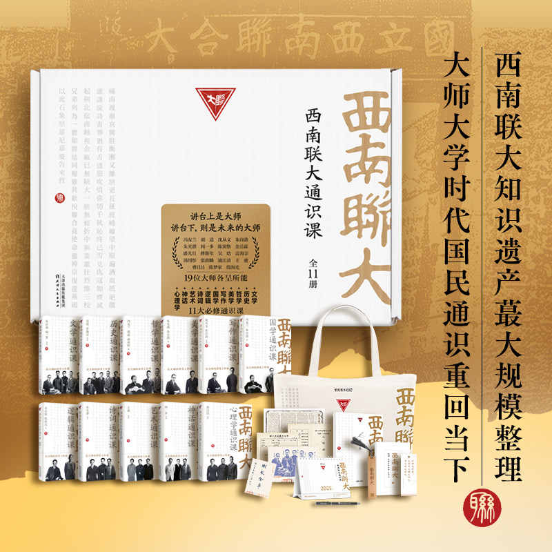 单本任选】西南联大通识课礼盒套装全11册 西南联大文学课国史课哲学课诗词课文化课 闻一多冯友兰朱自清中国通史书籍新华文轩