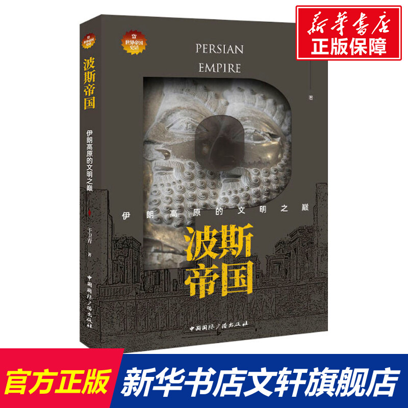 新华书店正版 外国历史 文轩网