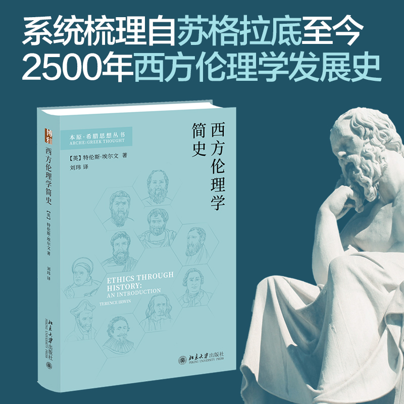 新华书店正版 伦理学、逻辑学 文轩网