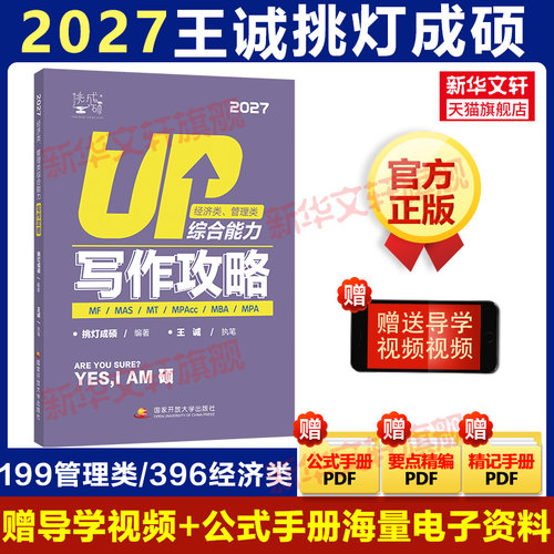 新华书店正版 MBA、MPA 文轩网