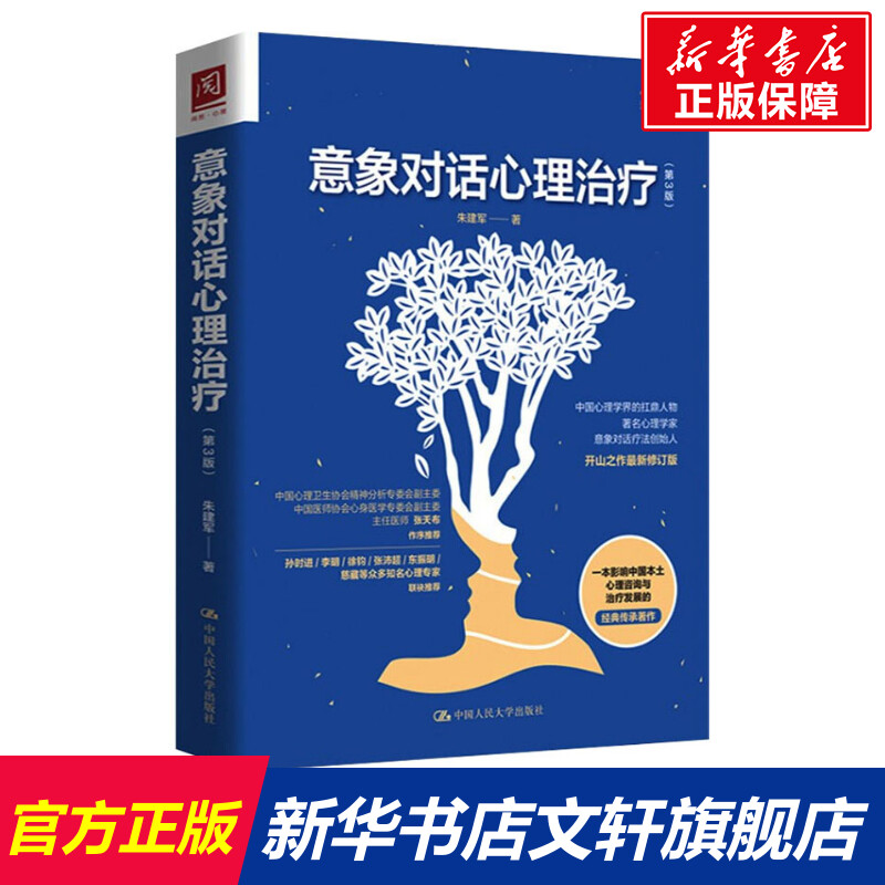新华书店正版心理学文轩网