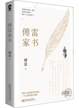 傅雷家书初中生原版原著八年级