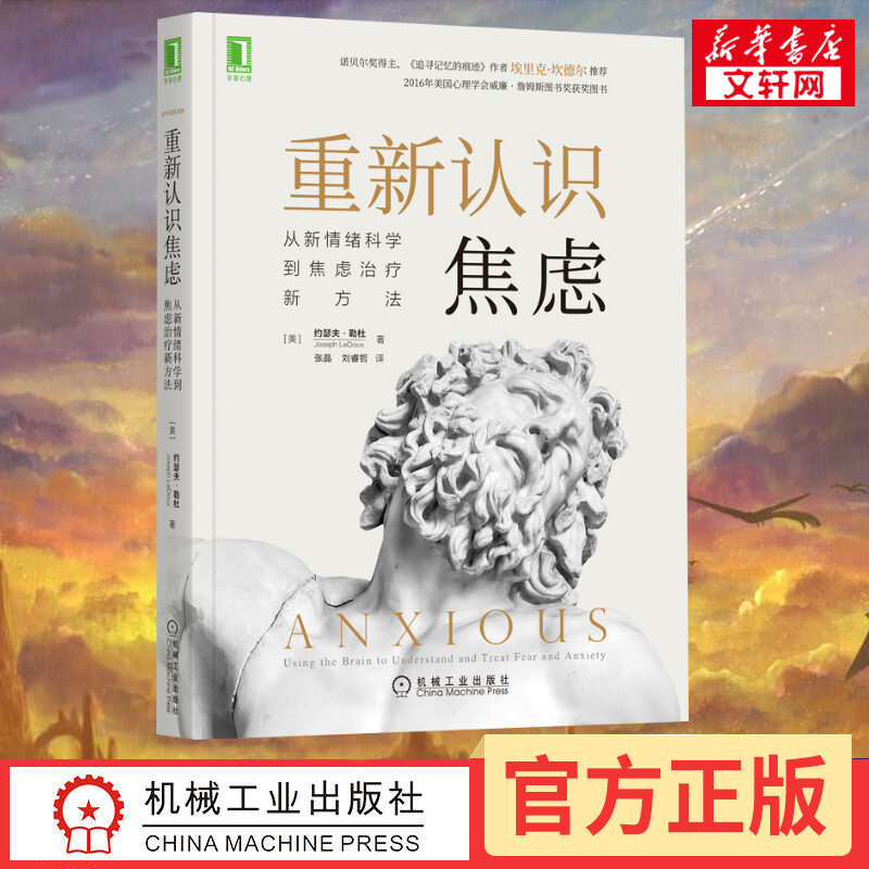 新华书店正版 心理学 文轩网