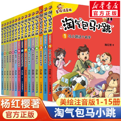 新华书店正版 注音读物 文轩网