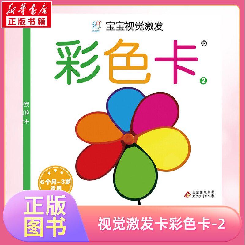 宝宝视觉激发经典彩色海润阳光