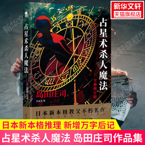 新华书店正版 外国科幻,侦探小说 文轩网