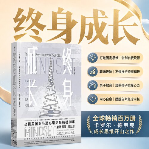 终身成长)卡罗尔·德韦克