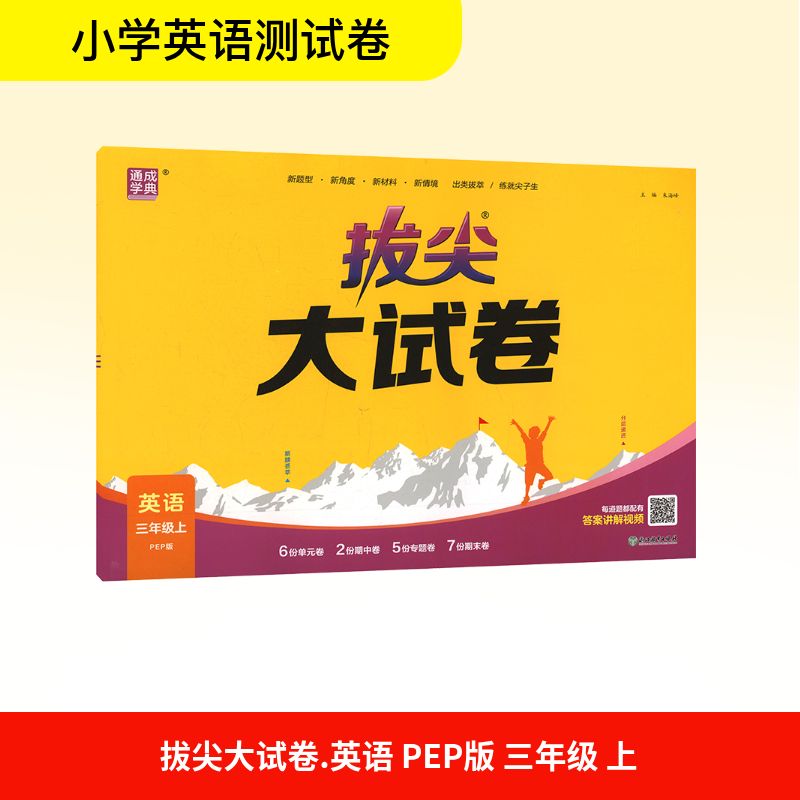 新华书店正版 小学英语单元测试 文轩网