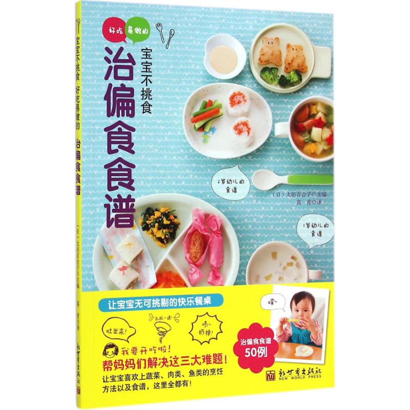 宝宝不挑食 家常菜谱大全 养生烹饪书籍 减肥零食低卡减脂沙拉酱减肥早餐 代餐主食食谱 随园食单菜谱大全 新华书店正版图书