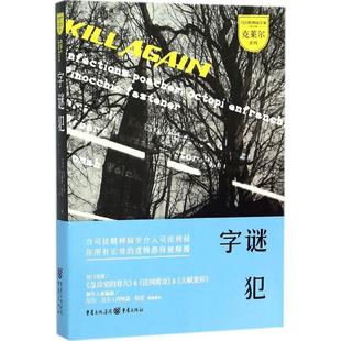 Greene 译 美 Baer 乔纳森·格雷 Neal 字谜犯 尼尔·贝尔 著;徐宁 Jonathan 新华文轩