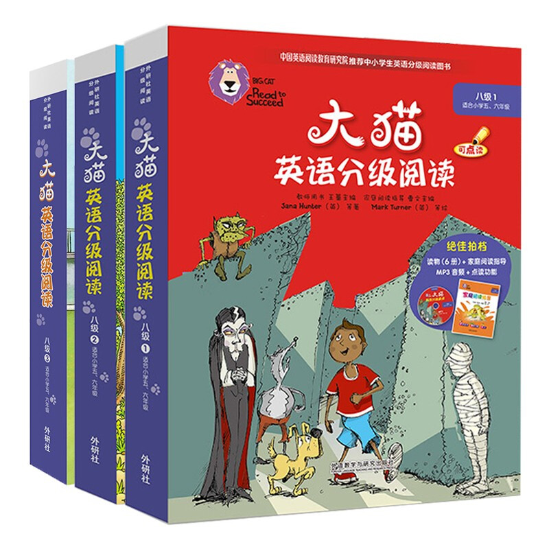 大猫英语分级阅读八级1+2+3适合小学5-6年级英语绘本启蒙幼儿可点读英语入门零基础小学生三四五六级少儿童英文读物-封面