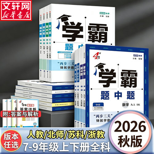 初中学霸题中题数学物理英语化学