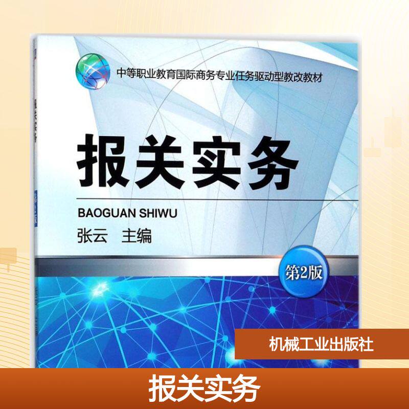 正版 报关实务 考前冲刺搭配徐涛8套卷李林考研数学二肖四肖八考研书籍工商管理硕士在职研究生考研常备