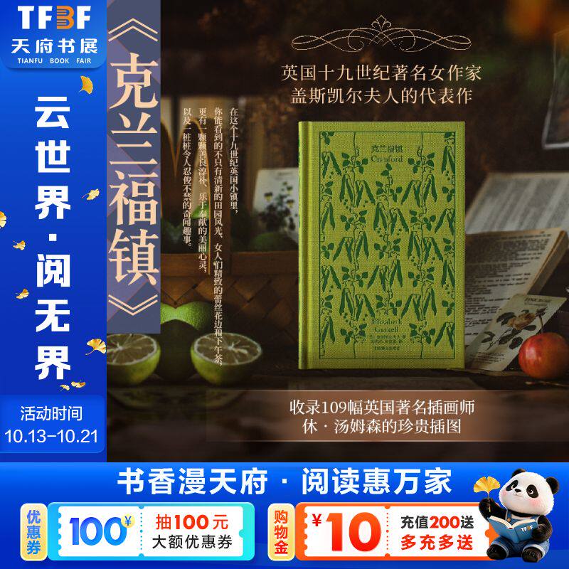 【新华文轩】克兰福镇（企鹅布纹经典) (英)盖斯凯尔夫人 正版书籍小说畅销书 新华书店旗舰店文轩官网 上海译文出版社
