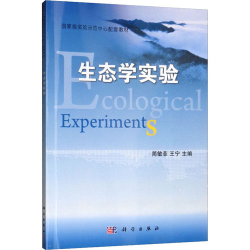 【新华文轩】生态学实验 正版书籍 新华书店旗舰店文轩官网 科学出版社
