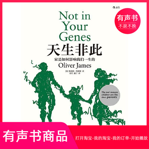 【有声书】天生非此：家是如何影响我们一生的