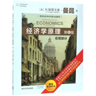 正版 经济学原理 考前冲刺搭配徐涛8套卷李林考研数学二肖四肖八考研书籍工商管理硕士在职研究生考研常备