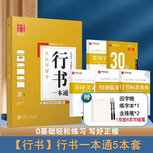 新华书店正版 学生常备字帖 文轩网