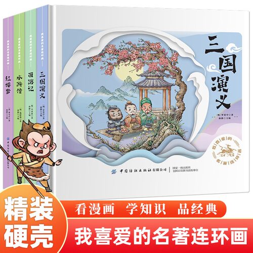 新华书店正版 卡通漫画 文轩网