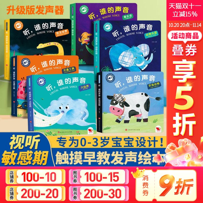 听谁的声音启蒙认知触摸发声书
