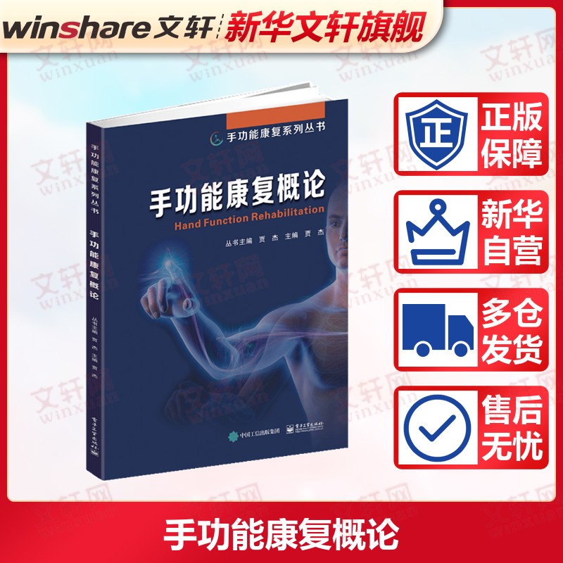 新华书店正版 医学综合 文轩网