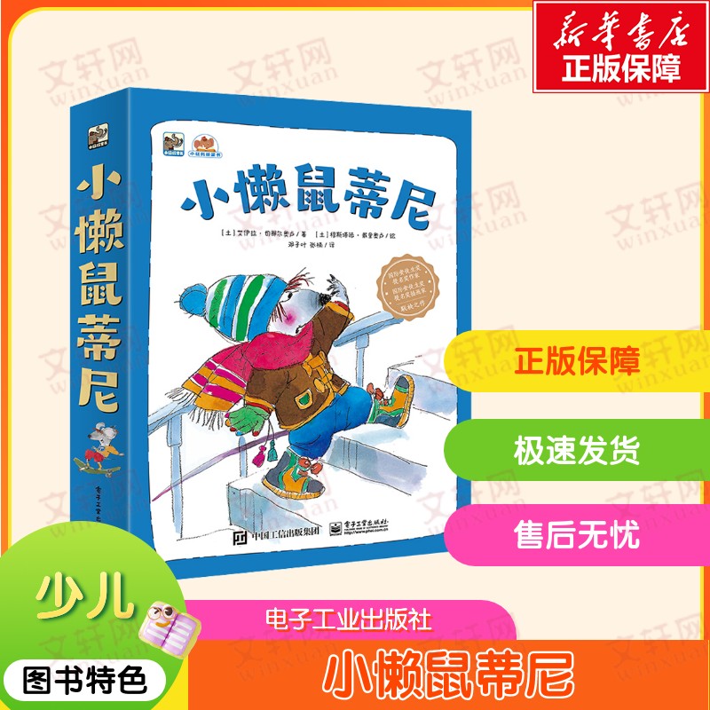 新华书店正版 童话故事 文轩网