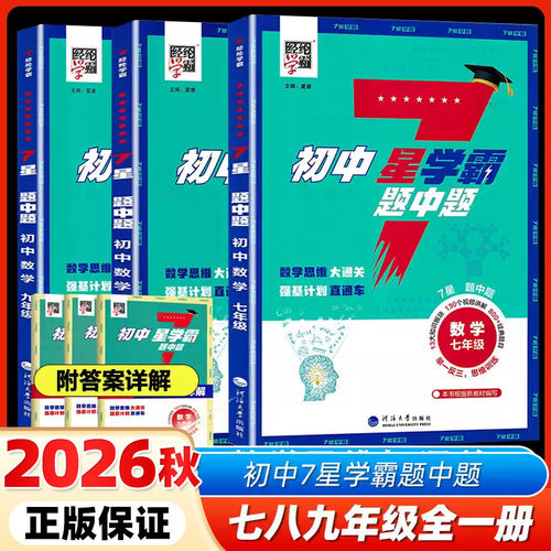 新华书店正版 初中数学单元测试 文轩网