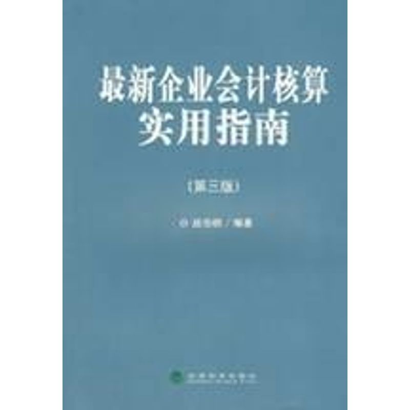 新华书店正版 会计 文轩网