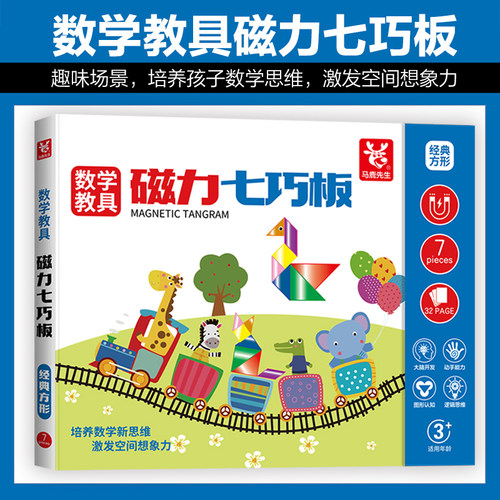 七巧板经典方形智力拼图小学生一年级下幼儿园用益智磁力儿童玩具