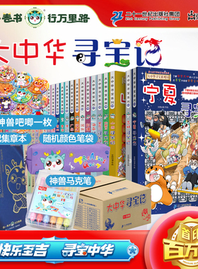 大中华寻宝记全套书32册漫画书宁夏寻宝记正版哪咤内蒙古吉林寻宝记中国黑龙江上海北京山西海南秦朝恐龙世界神兽小剧场发电站图鉴