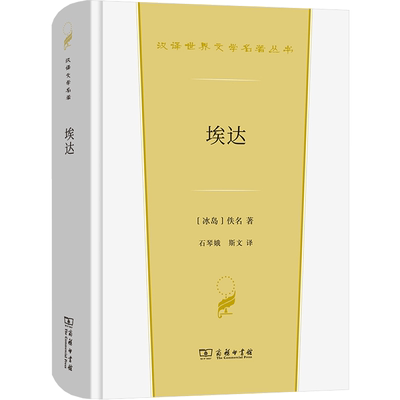 埃达(冰)佚名正版书籍小说