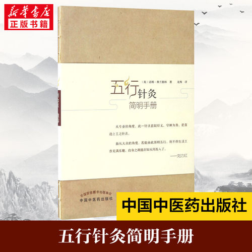 新华书店正版 方剂学、针灸推拿 文轩网