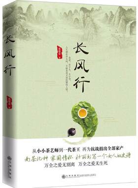 【新华文轩】长风行 张德荣 著 正版书籍小说畅销书 新华书店旗舰店文轩官网 九州出版社