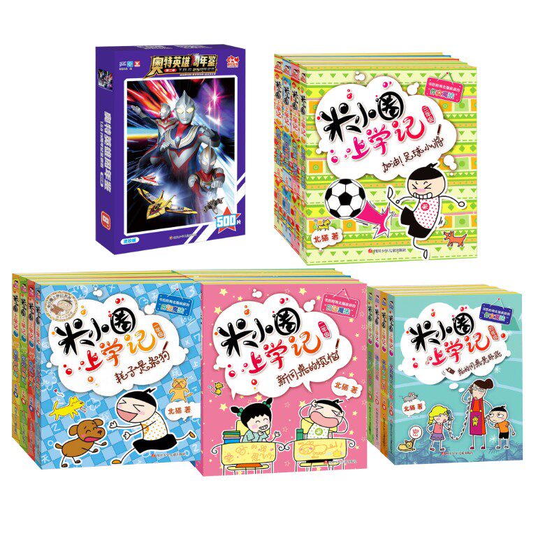【新华文轩】米小圈上学记1-4年级+G25周年纪念 北猫 正版书籍 新华书店旗舰店文轩官网 四川少年儿童出版社