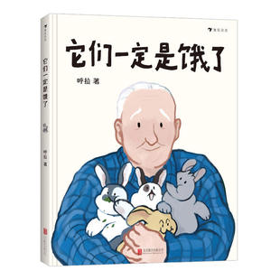 【新华文轩】它们一定是饿了 呼拉 正版书籍 新华书店旗舰店文轩官网 北京联合出版公司
