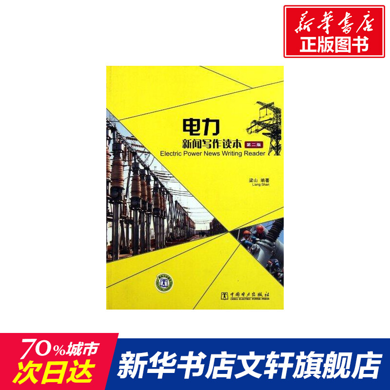 新华书店正版 水利电力 文轩网